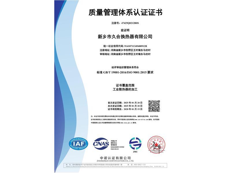 質(zhì)量管理體系認證證書